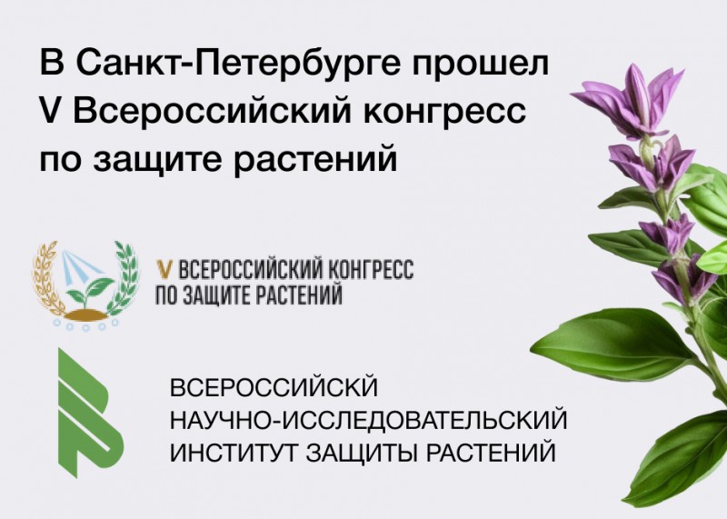 Компания Глювекс приняла участие в работе V Всероссийского конгресса по защите растений